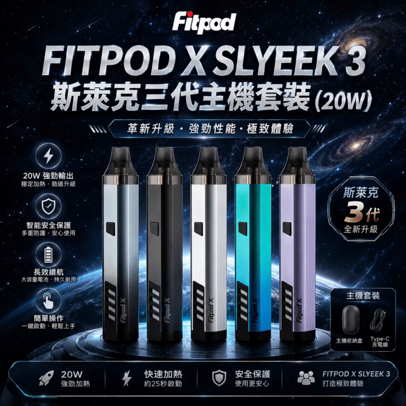 Slyeek斯萊克_三代主機_參數詳解圖_台灣現貨