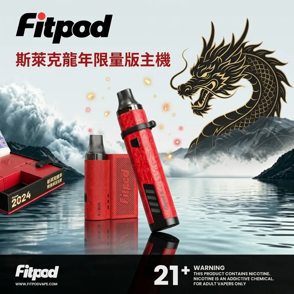 Fitpod 斯萊克龍年限定主機